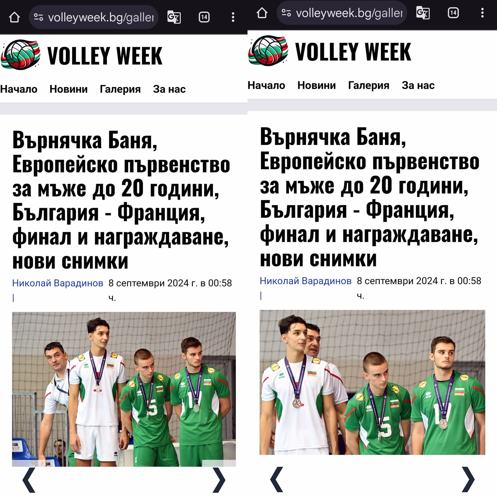 Снимките на volleyweek от награждаването на Евроволей 2024, станаха хит в инернет